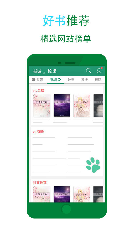 晋江小说阅读下载app