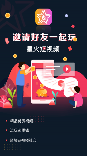 星火短视频手机版  v2.7图3