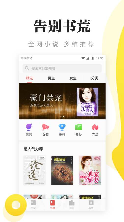 尽阅免费小说安卓版  v7.16图4