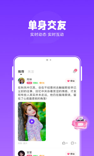 连爱交友平台  v1.0.3图3