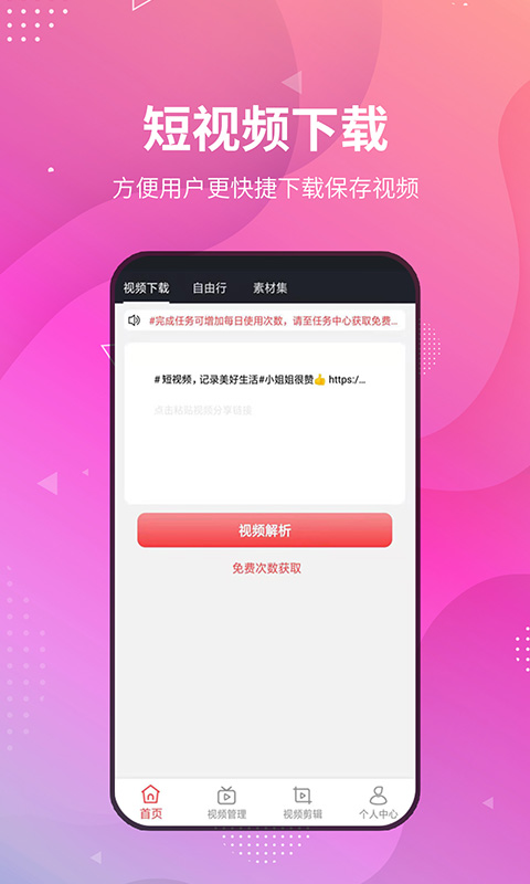 小视频无水印工具2024  v2.9.4图1