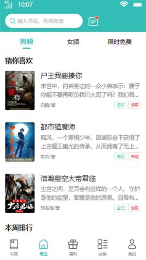 花鹿书城2024  v1.0图4