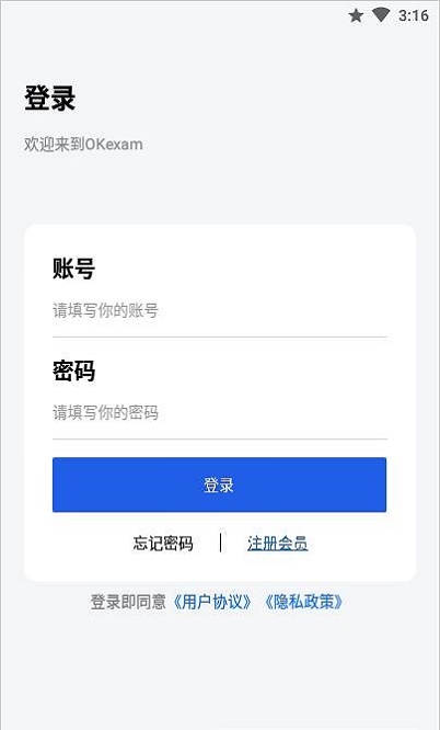 OKexam手机版  v1.0.1图1