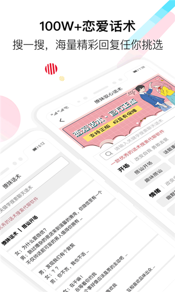 恋爱口才情话最新版