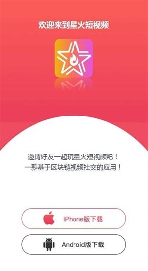 星火短视频手机版