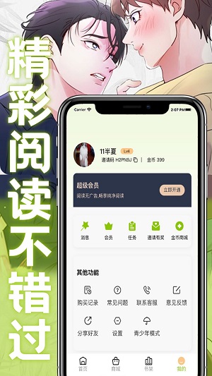 画耽漫画免费下载安装  v1.0.1图2