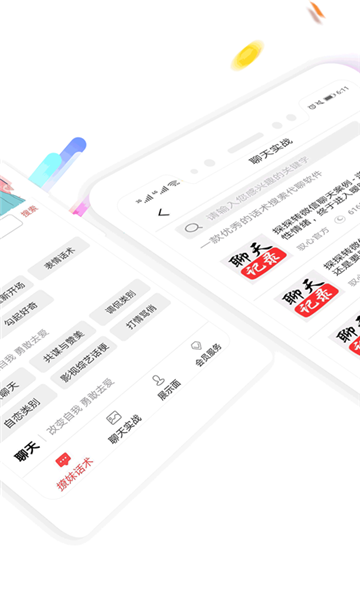 恋爱口才情话最新版  v1.0图2