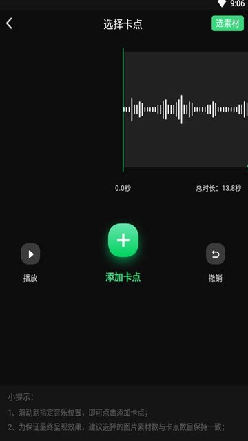 踩点节奏2024