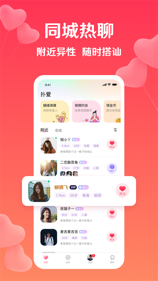 扑爱聊天手机版