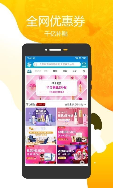 领券联盟最新版  v2.2.8图3