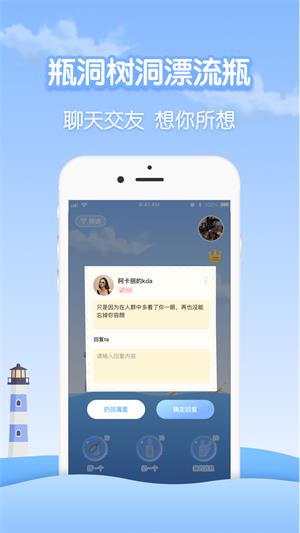 瓶洞树洞漂流瓶2023  v1.0.1图2