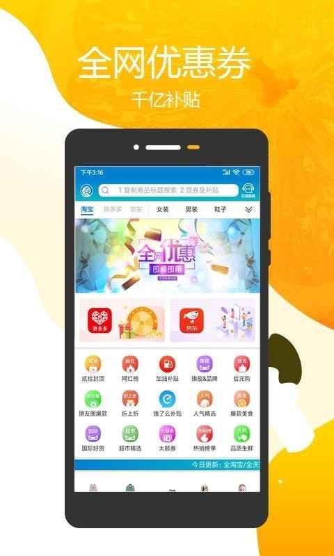 领券联盟最新版