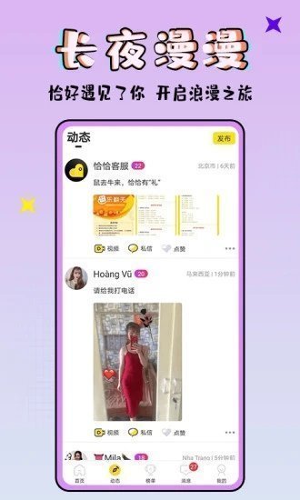 恰恰社交手机版  v2.1图2