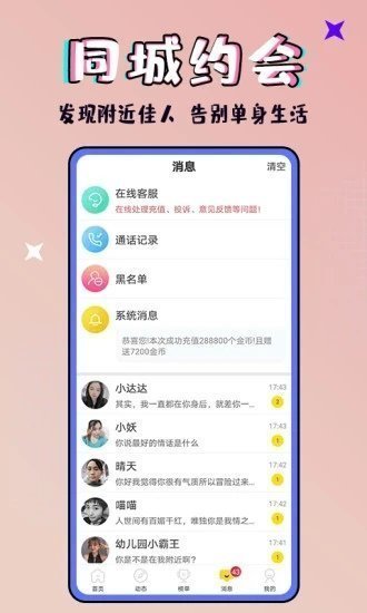 恰恰社交手机版