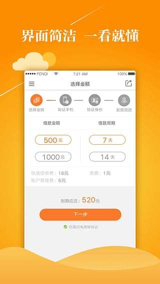 钱周转app  v3.5.3图3