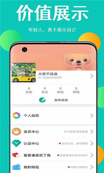 浅调交友  v3.2.8图3