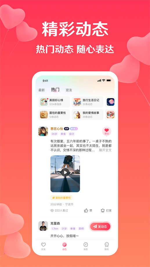 扑爱聊天手机版  v2.25.0图1