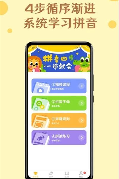 52拼音安卓版  v1.1.9图3