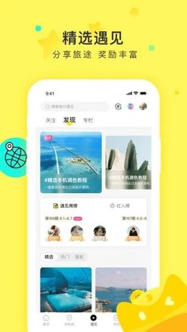 游侠客旅行  v8.3.3图2