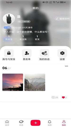 普遇交友安卓版  v1.0.4图1