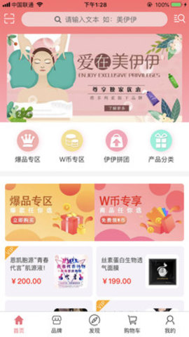 美伊伊最新版  v1.5.5图1