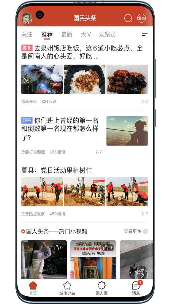 国民头条  v4.24图2