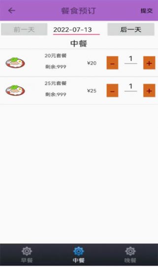 团餐丫丫订餐系统安卓版