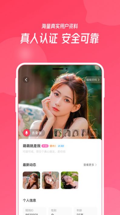 陌悦安卓版  v1.0.0图3