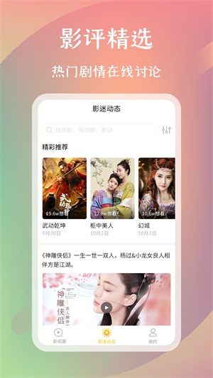 麻花影评app  v1.0.0图3