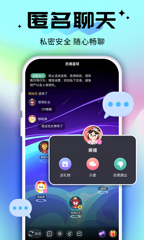 密语星球app