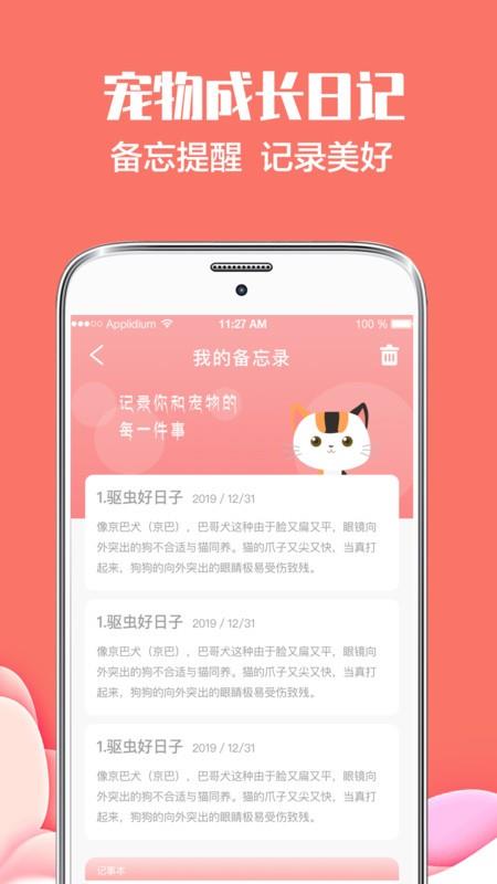猫言狗语翻译神器2024  v4.1.68图3