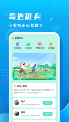 奇妙计步安卓版