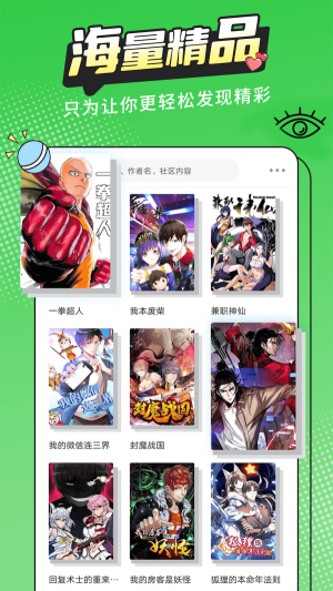 漫画新社官方版下载免费ios