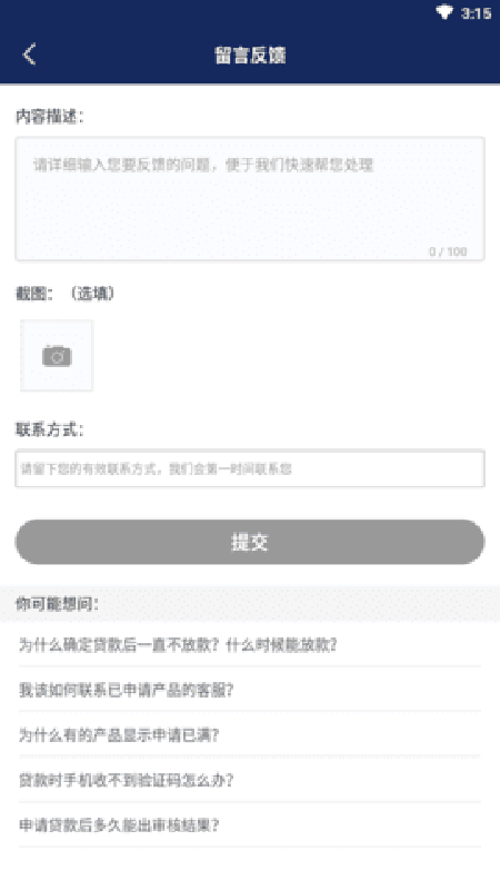 美美分期app  v1.0图1