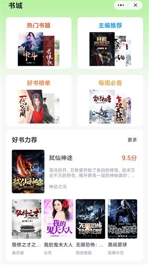 糯米好书  v1.0图2