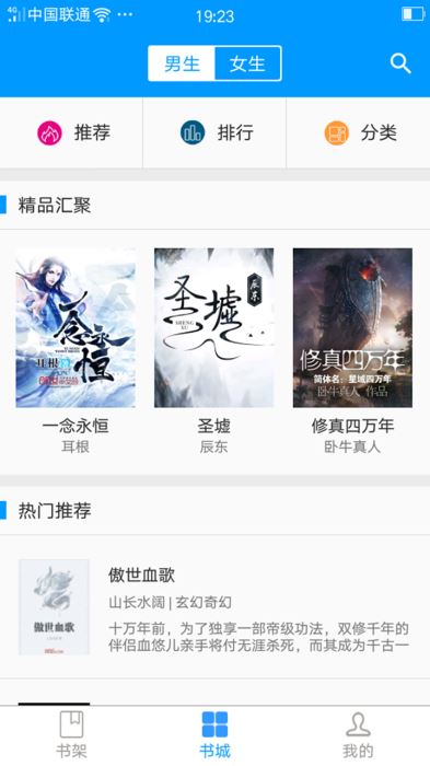 零点看书下载安装  v1.6.4图2