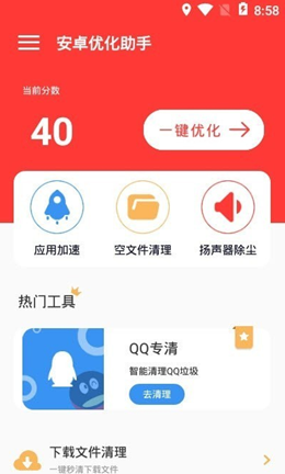 优化助手免费版  v0.1.0图1