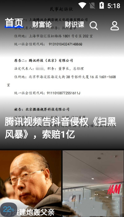 财识最新版