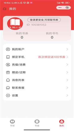 久拥小说免费版  v1.0图3