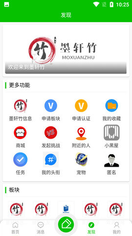 墨轩竹小圈最新版  v2.0.1图3