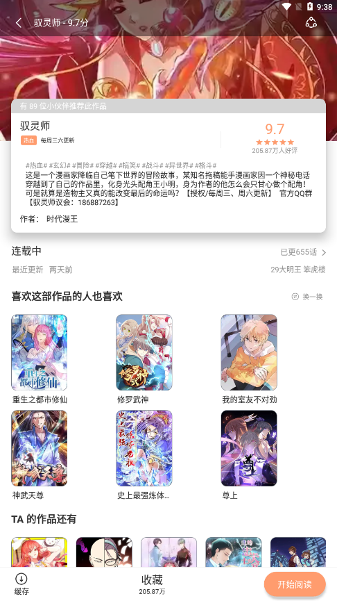 喵上漫画最新版本2023  v1.3图3