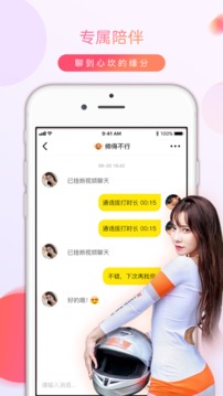 美聊一对一免费版  v1.20.0图1