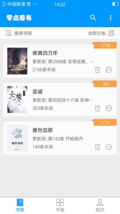 零点看书下载安装