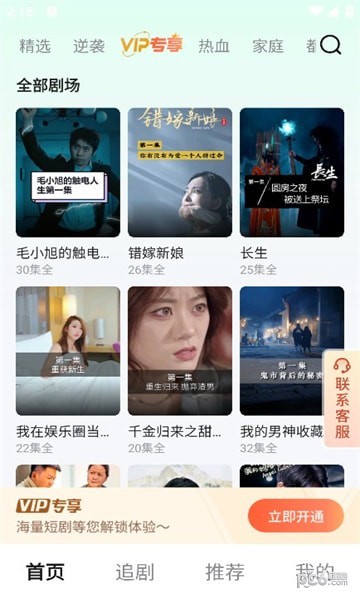 萌兔好剧app  v2.0.3图1
