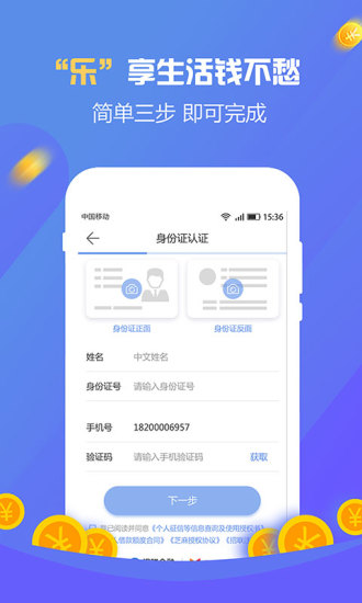 乐一贷安卓版  v1.0.8图2