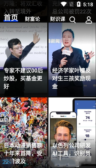 财识2024