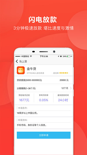 马上贷官网  v2.6.1图3