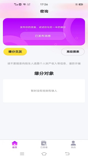 密询安卓版  v1.0.0图3