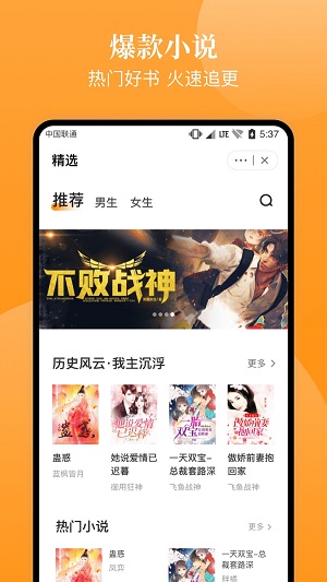 口碑小说最新版