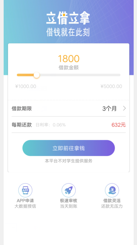 来分期借款免费版  v1.1.5图1